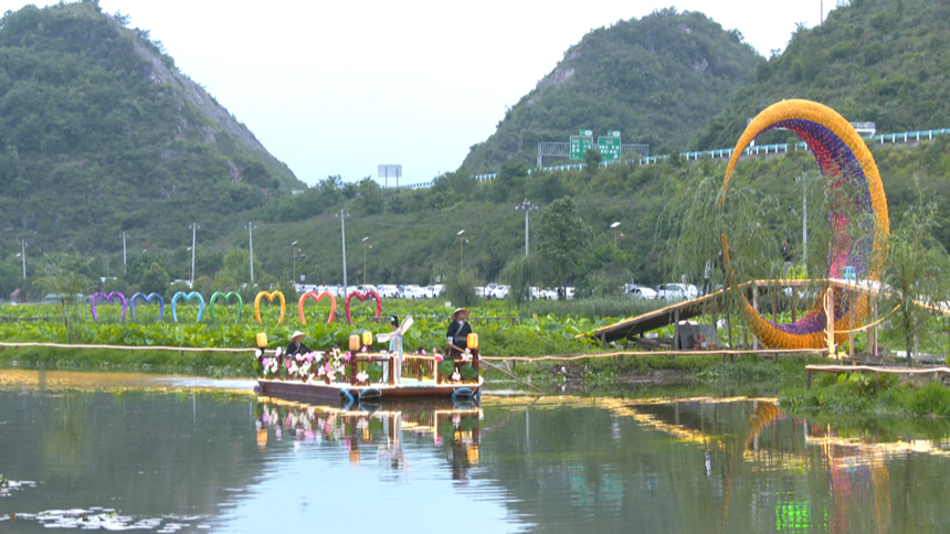 安順經開區“荷你鄉約”激活暑期旅游市場。