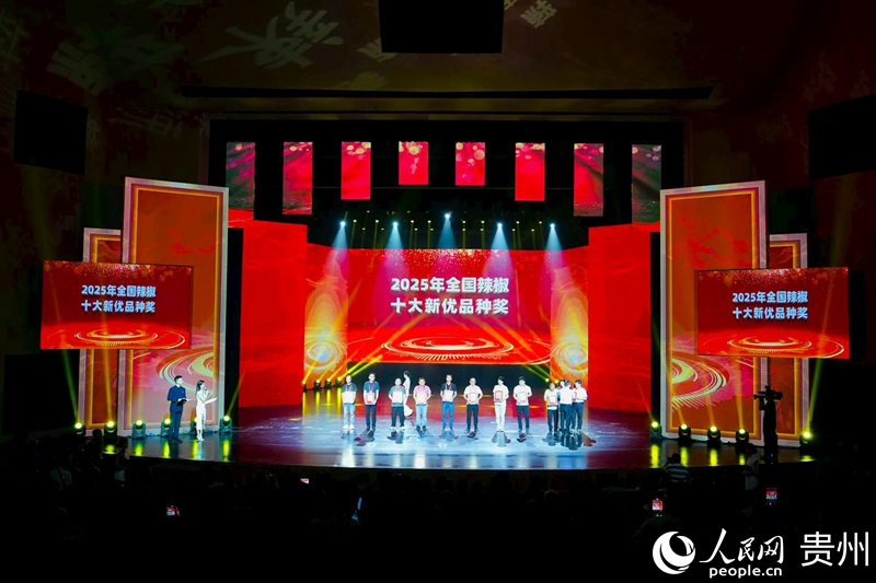 “2025年全國辣椒十大新優品種”頒獎現場。人民網 陽茜攝