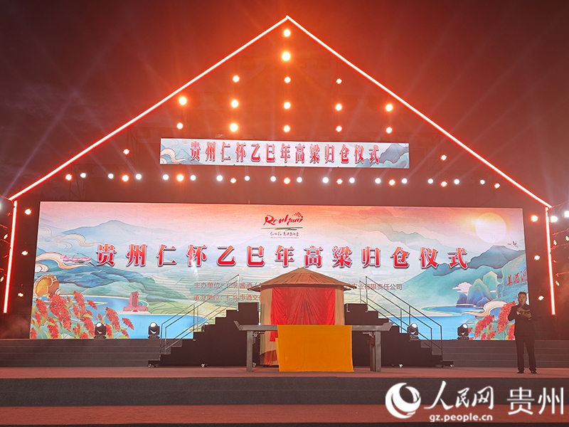貴州仁懷乙巳年高粱歸倉儀式現場。人民網 黃小桃攝