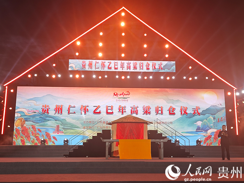 貴州仁懷乙巳年高粱歸倉儀式現場。人民網 黃小桃攝