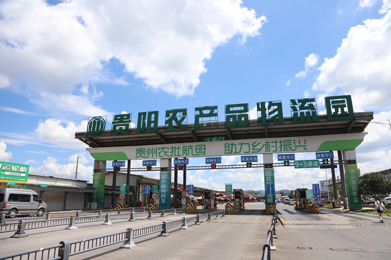 貴陽農產品物流園大門。文俊入攝