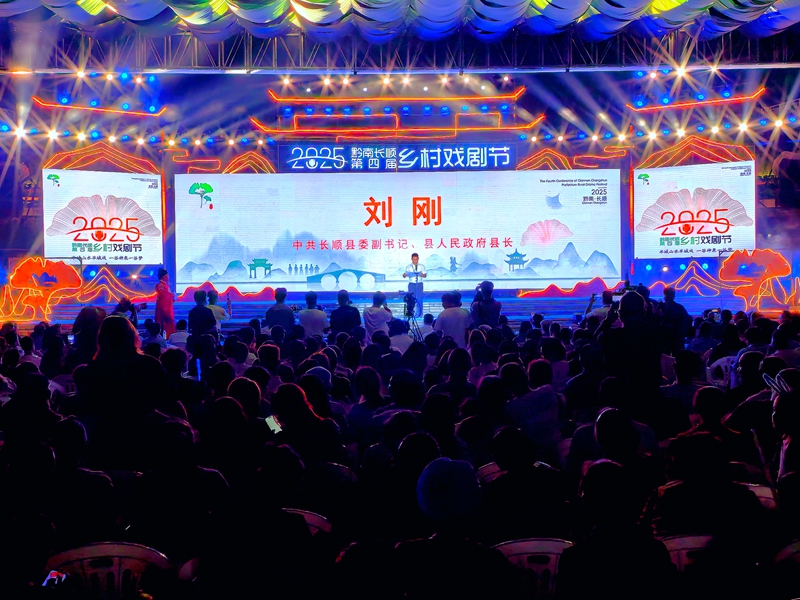 長順縣委副書記、縣長劉剛致歡迎詞。