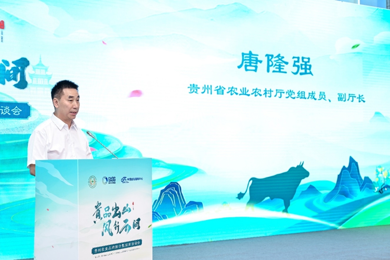 2、貴州省農業農村廳黨組成員、副廳長唐隆強致辭。