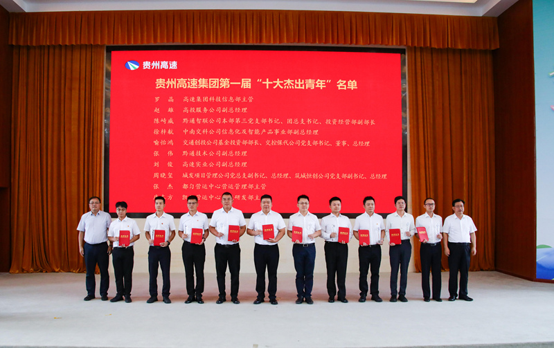 頒獎儀式現場。貴州高速集團供圖