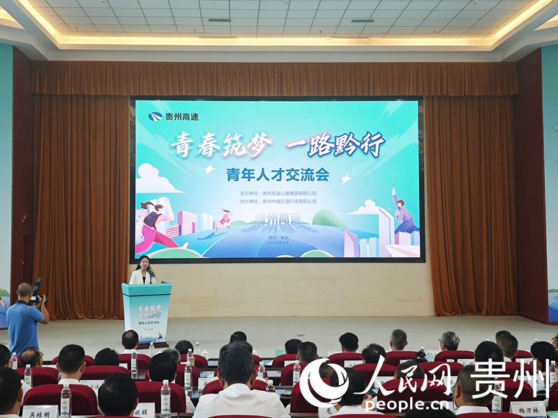 “青春筑夢·一路黔行”青年人才交流會現場。人民網 黃小桃攝