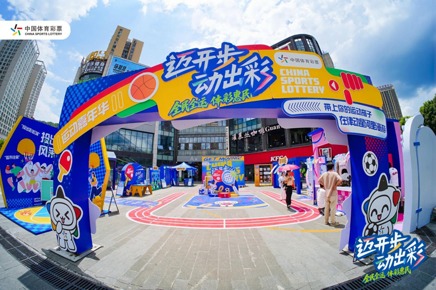 “邁開步 動出彩” 體育嘉年華畢節站現場。