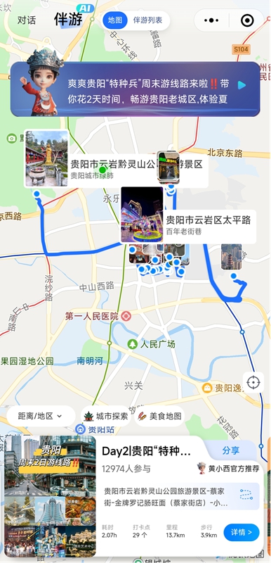 “黃小西”旅游服務智能體功能。