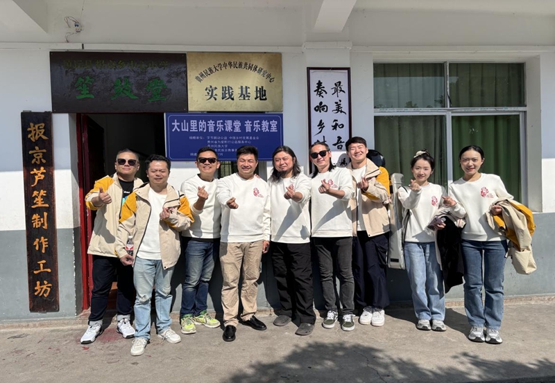 “愛在天地區間·國樂公益行”走進報京中心小學，與貴州茅臺公益基金會、上海浩澤貿易有限公司、上海民族樂團各位愛心人士在報京中心小學“笙鼓堂”合影。 龔巧巧攝.jpg