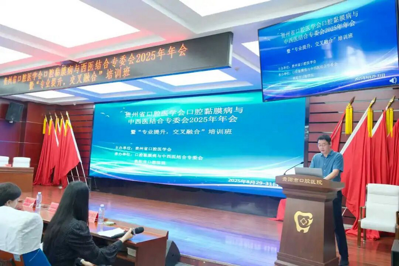 貴陽市口腔醫院副院長馬敏先致辭。