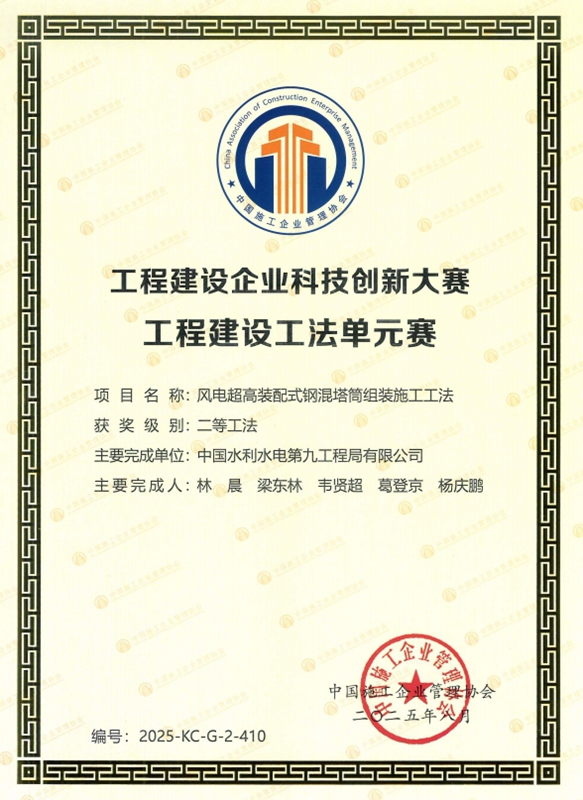 3.水電九局多項成果榮獲工程建設行業高推廣價值專利大賽專利獎