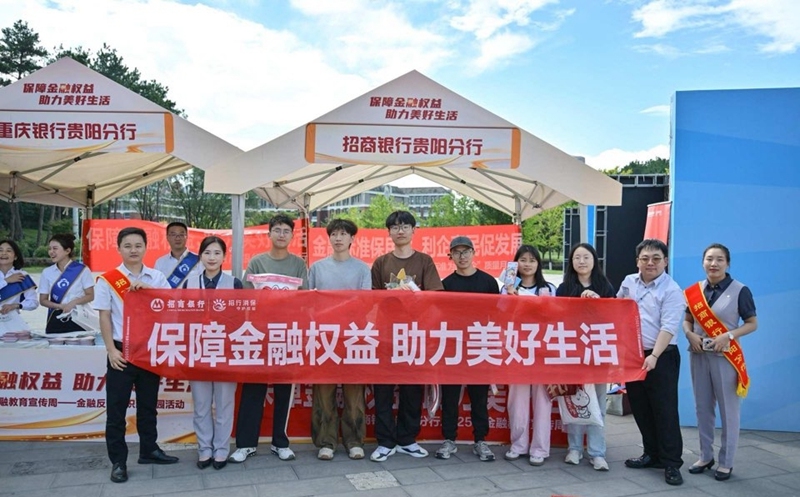 合影留念。招商銀行貴陽分行供圖