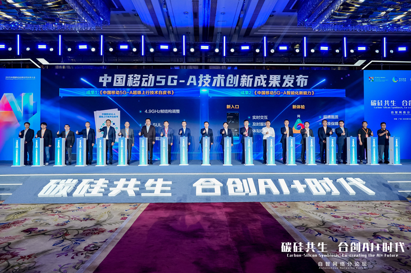 圖為中國移動5G-A技術成果發布現場。