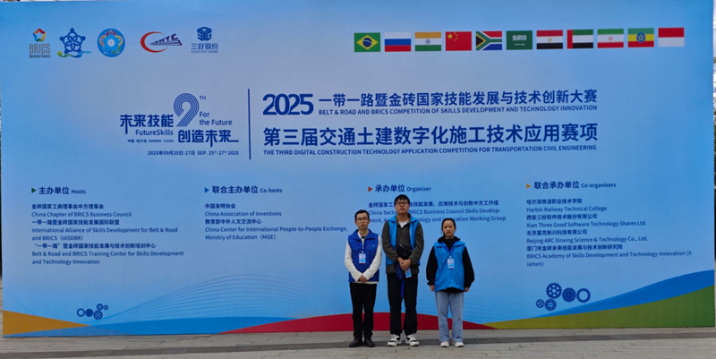 3.工礦建筑系參賽團隊在2025年一帶一路暨金磚國家技能發展與技術創新大賽在相關賽項中奪得一等獎。
