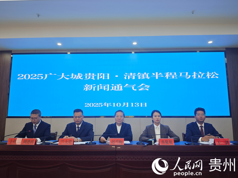 新聞通氣會現場。人民網 黃小桃攝