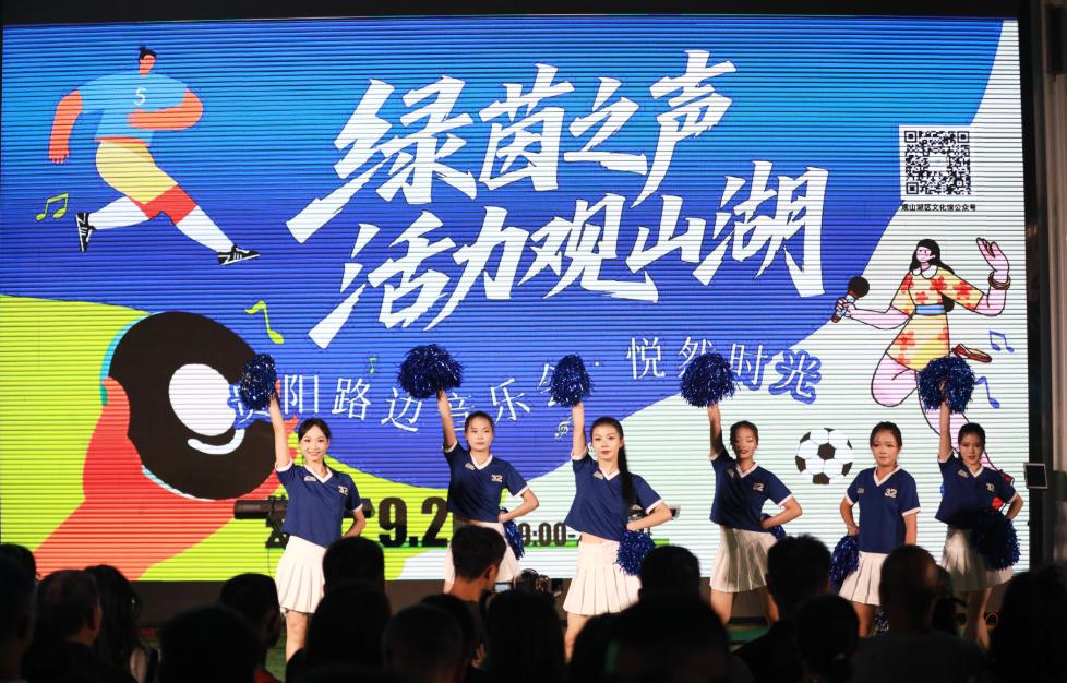 貴陽路邊音樂會?悅然時光——足球主題，將足球元素融入音樂與舞蹈，為市民送上了精彩表演。