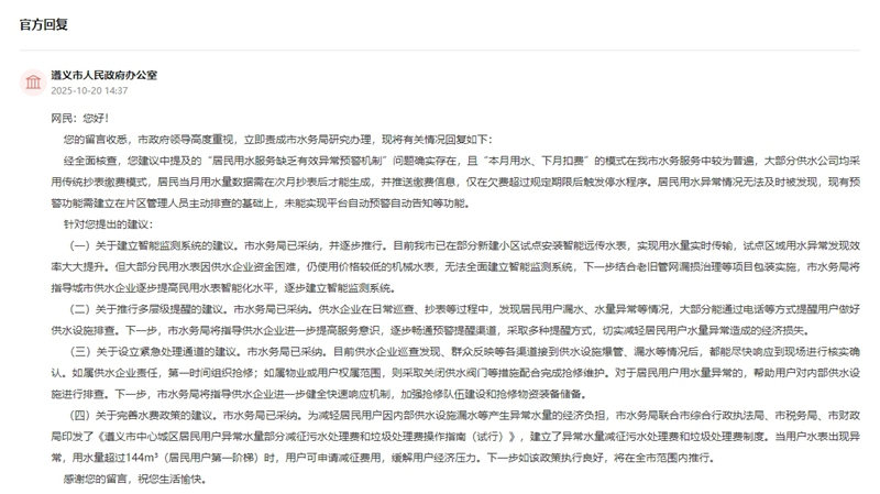 官方回復截圖。