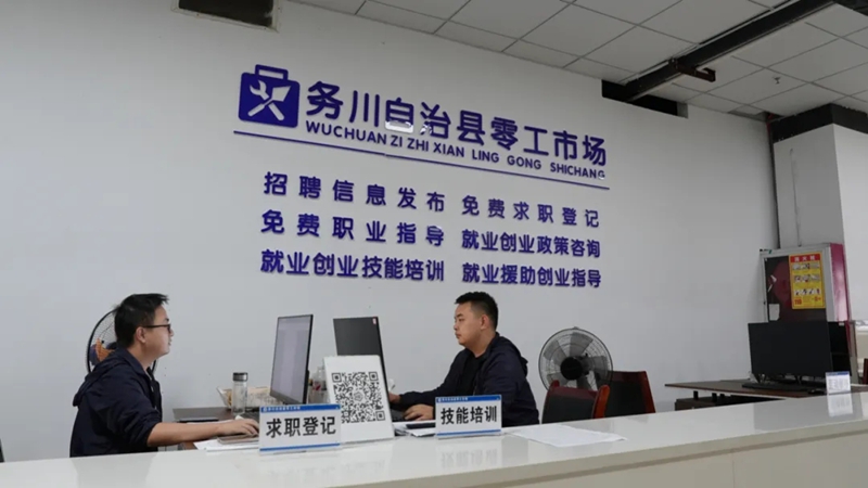 務川零工市場求職登記處.jpg