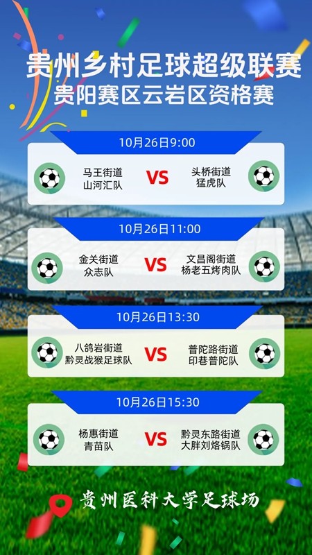 賽事海報。