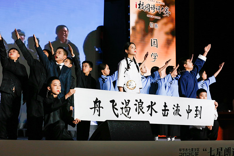 七星關區2025年“七星朗讀”響水灘詩詞會暨第三屆校園詩詞大賽小學組比賽正式啟幕。周照人攝