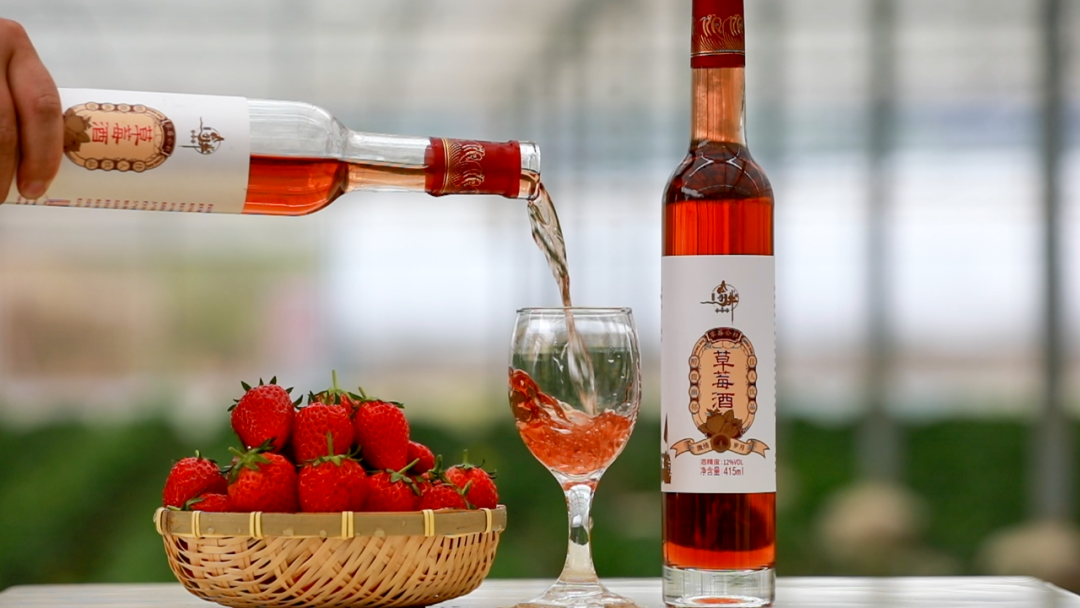 草莓酒。