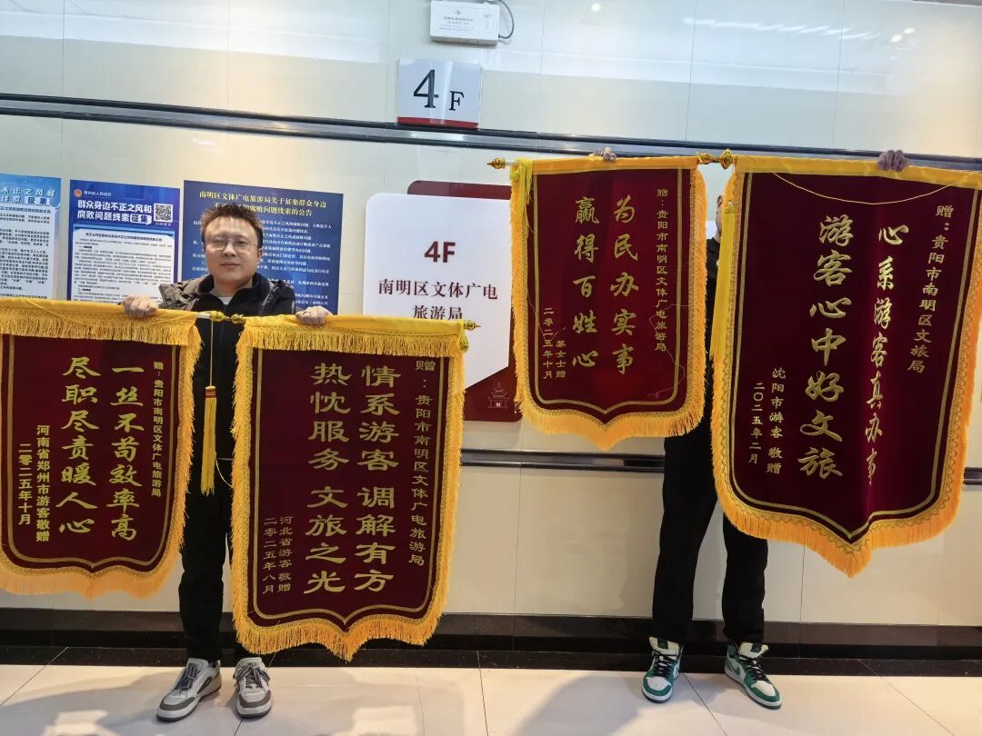 圖片南明區文旅局獲贈錦旗1