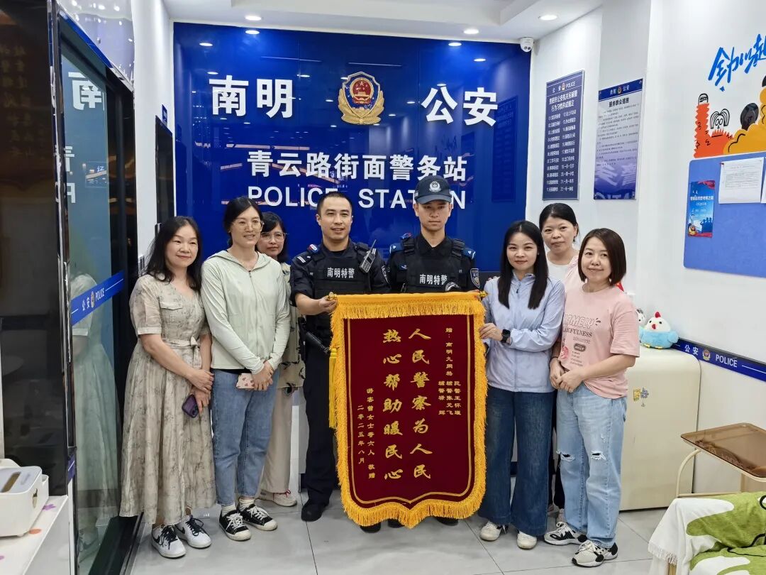 圖片貴陽公安南明分局獲贈錦旗2