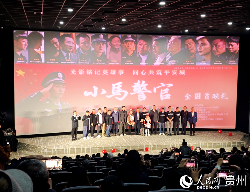 首映儀式現場。人民網 龍章榆 攝