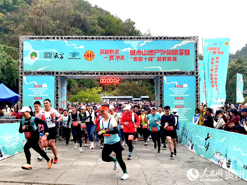 鳴槍開跑。人民網記者 王秀芳攝