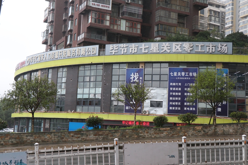 七星關區零工市場 王月 攝.JPG