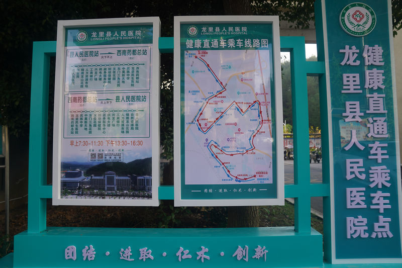 健康直通車乘車線路。