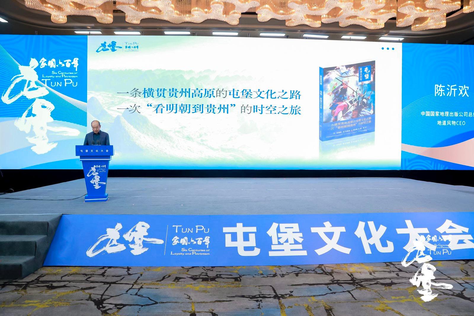 《屯堡·家國六百年》新書發布分享。主辦方供圖