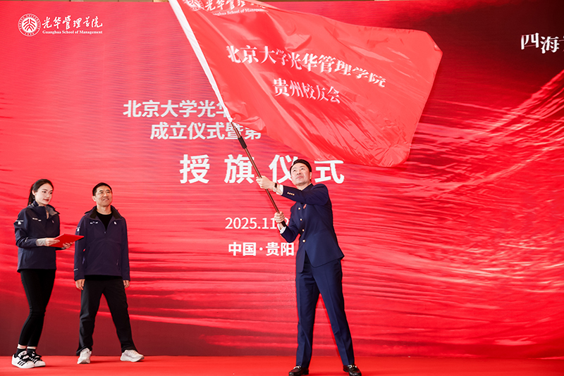啟動儀式現場。北京大學光華管理學院貴州校友會供圖
