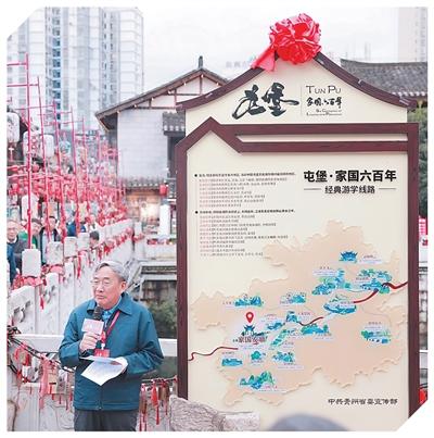 “屯堡·家國六百年”經典游學線路發布儀式上，葛劍雄教授作推介。