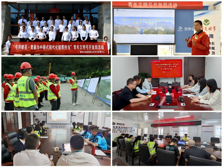 3.貴州青年文明號開放周風采集錦。共青團貴州省委供圖